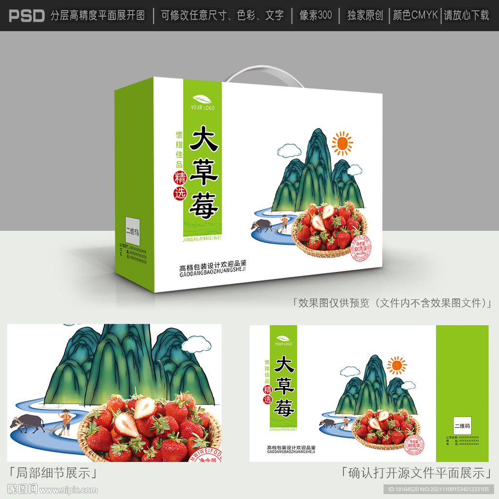 草莓包装