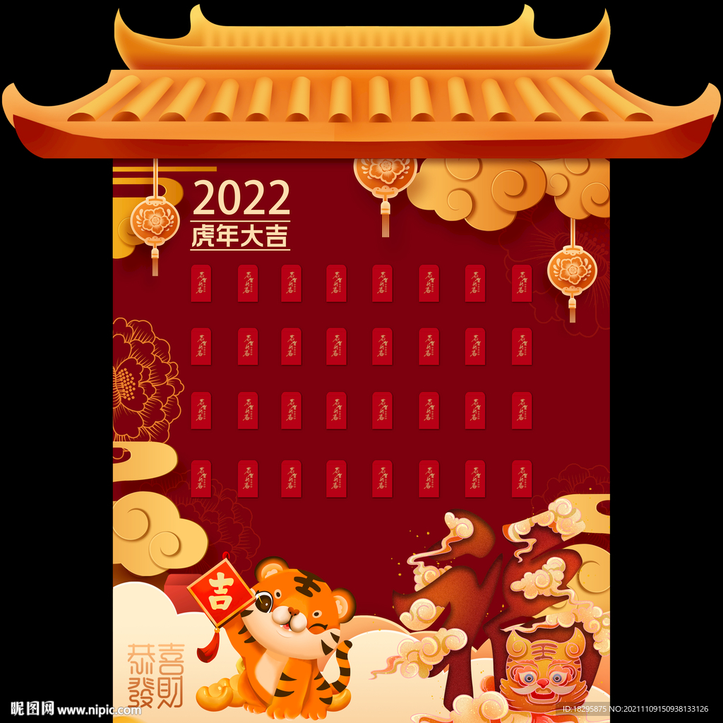 虎年红包墙