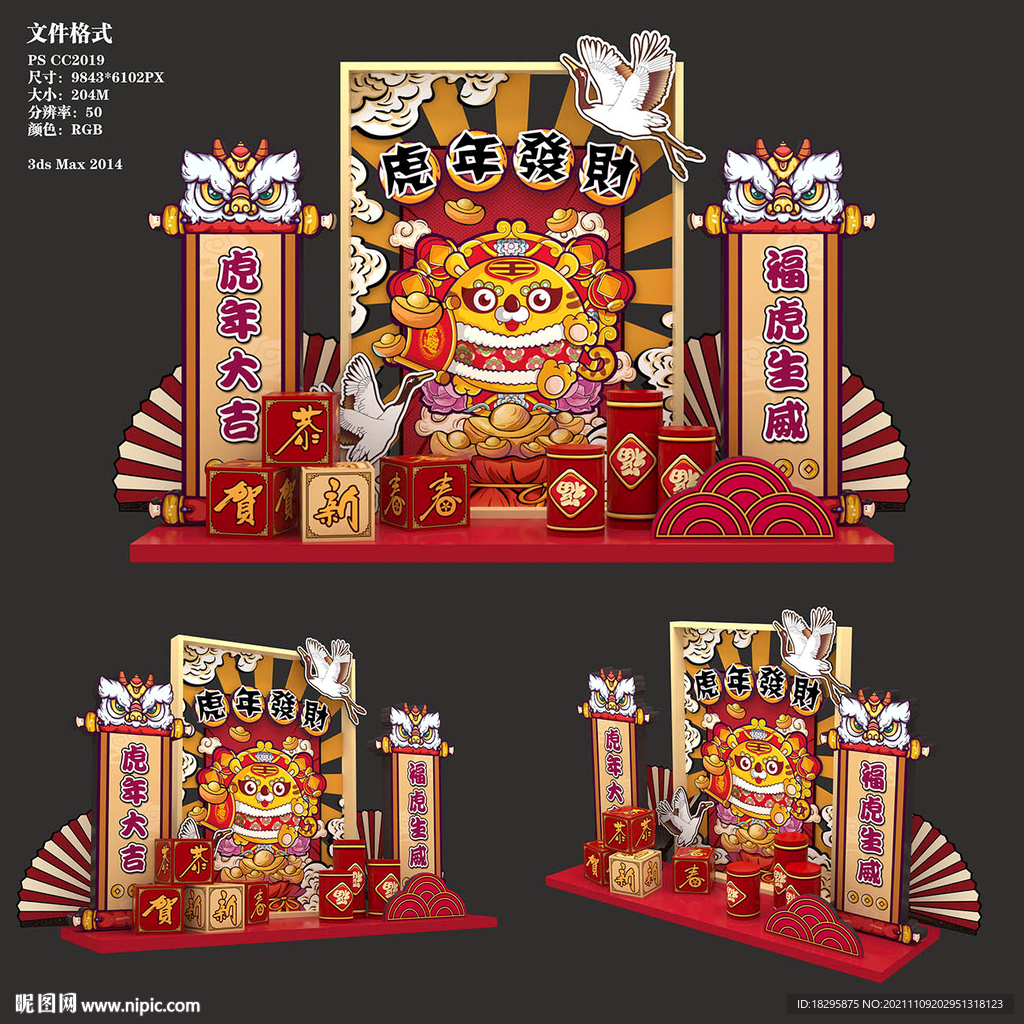 虎年国潮DP点