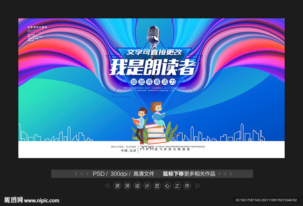 朗读者