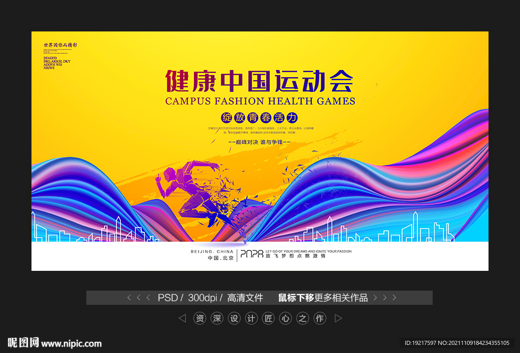 运动会背景