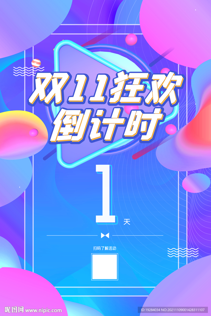 倒计时