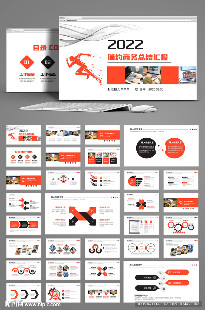 2022年终工作总结汇报PPT