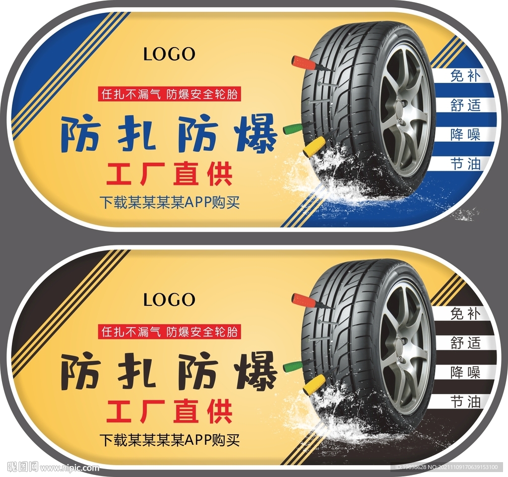 防刺防f扎轮胎