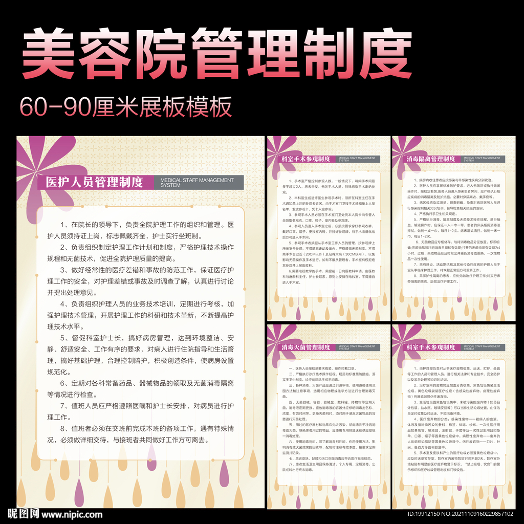 美容院制度