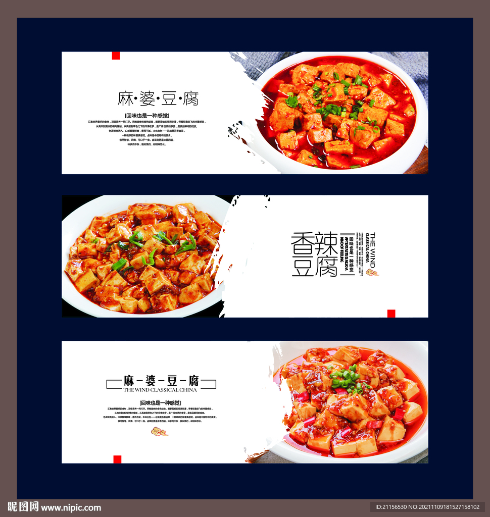 麻婆豆腐展板