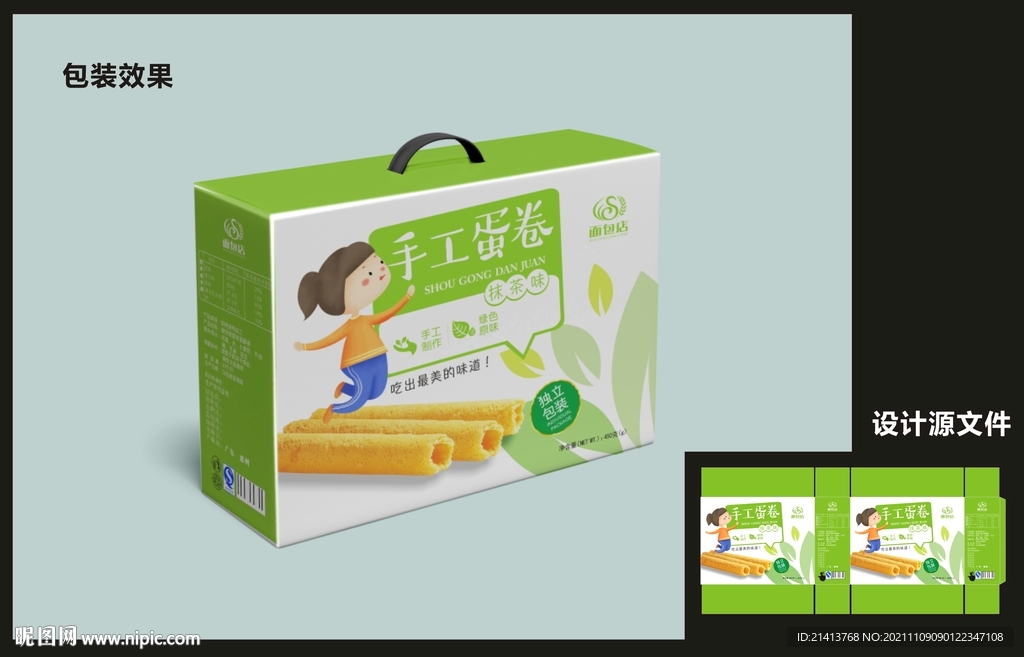 手工蛋卷包装效果图+平面图 