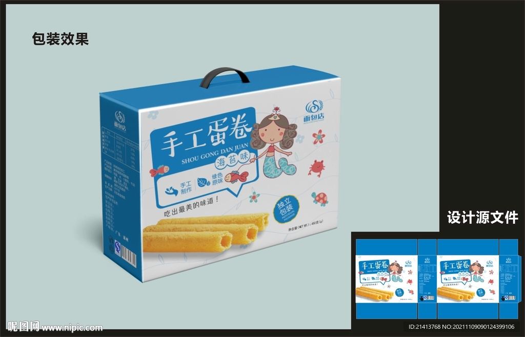 手工蛋卷包装效果图+平面图