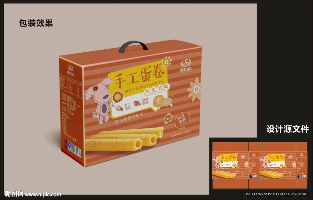 手工蛋卷包装效果图+平面图 