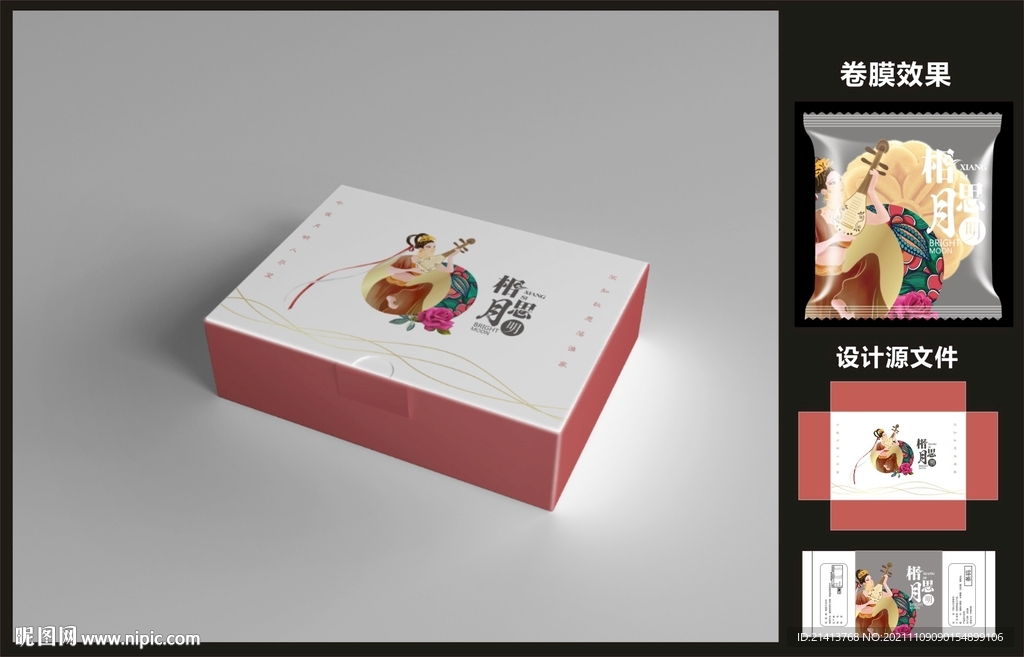 中秋月饼包装效果图+平面图
