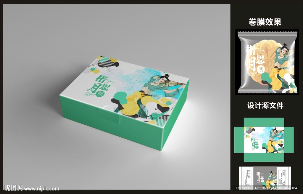 中秋月饼包装效果图+平面图