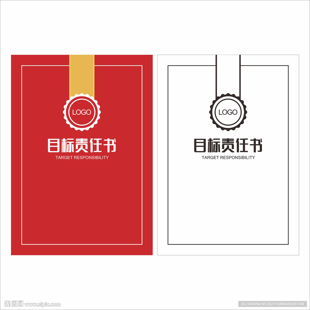 目标责任书