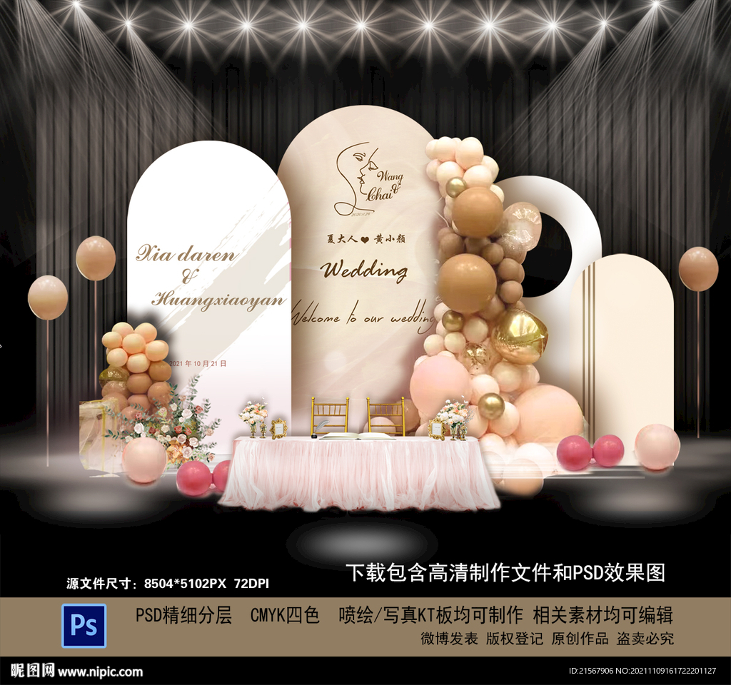 婚礼签到区 迎宾区