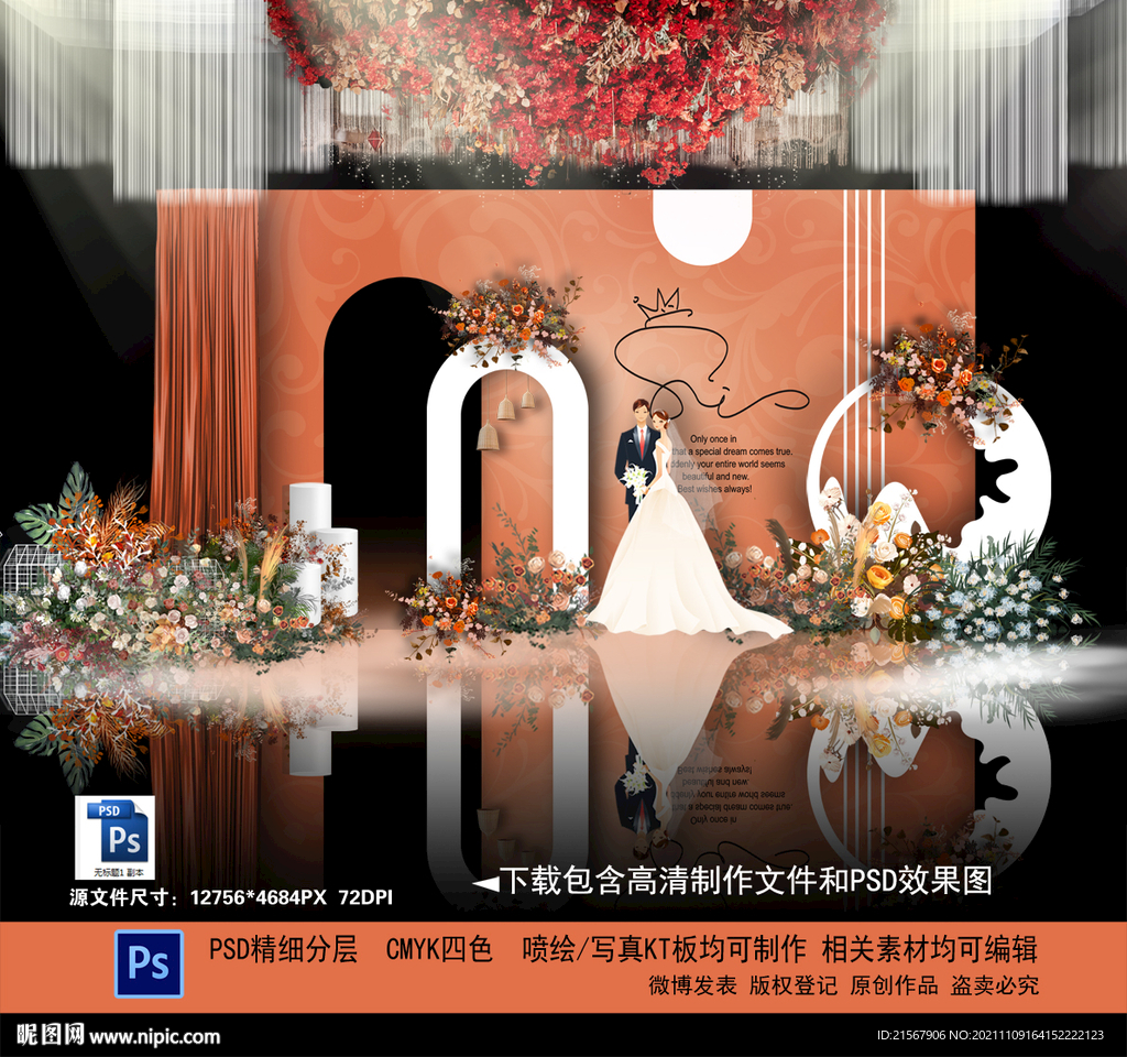 秋色婚礼背景