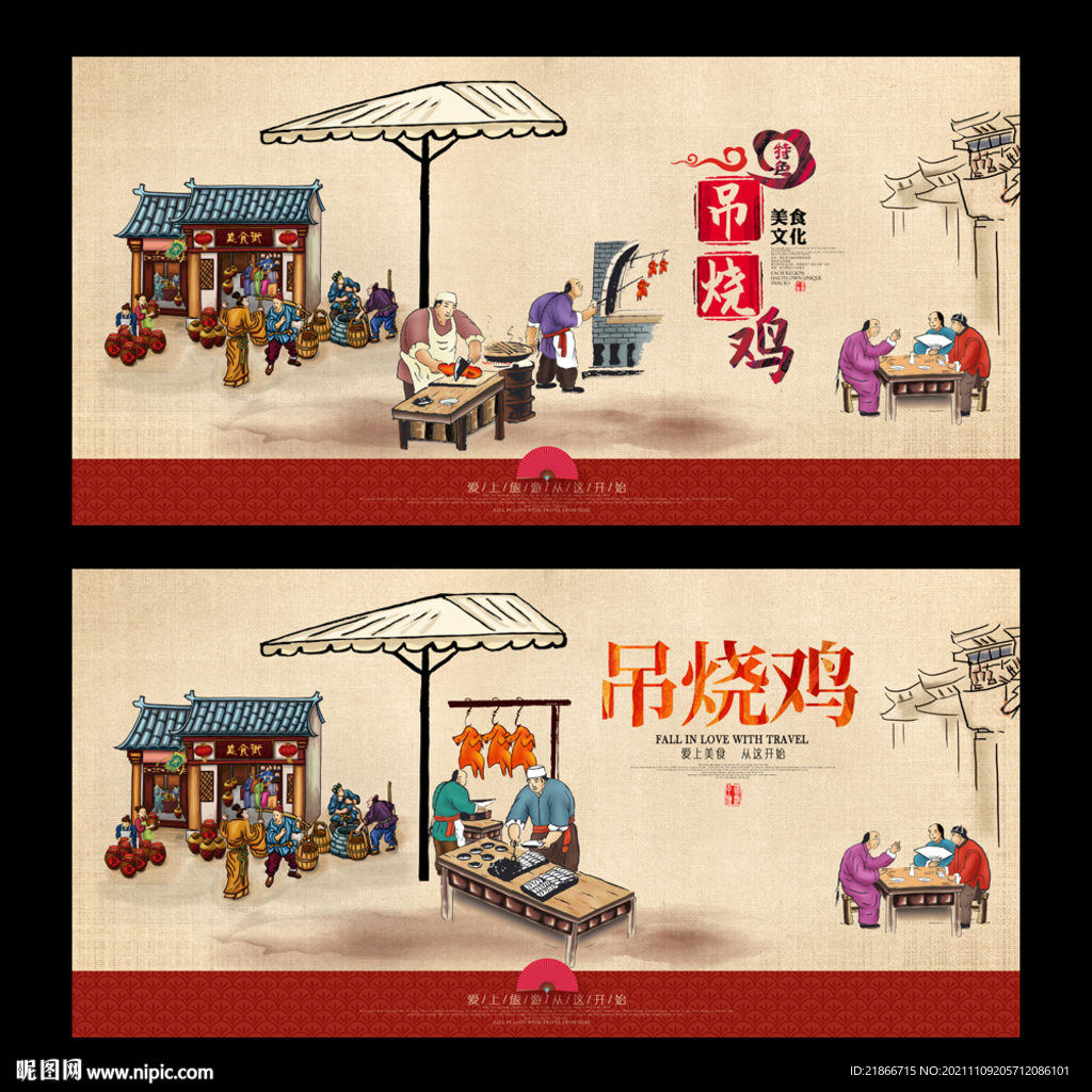 吊烧鸡