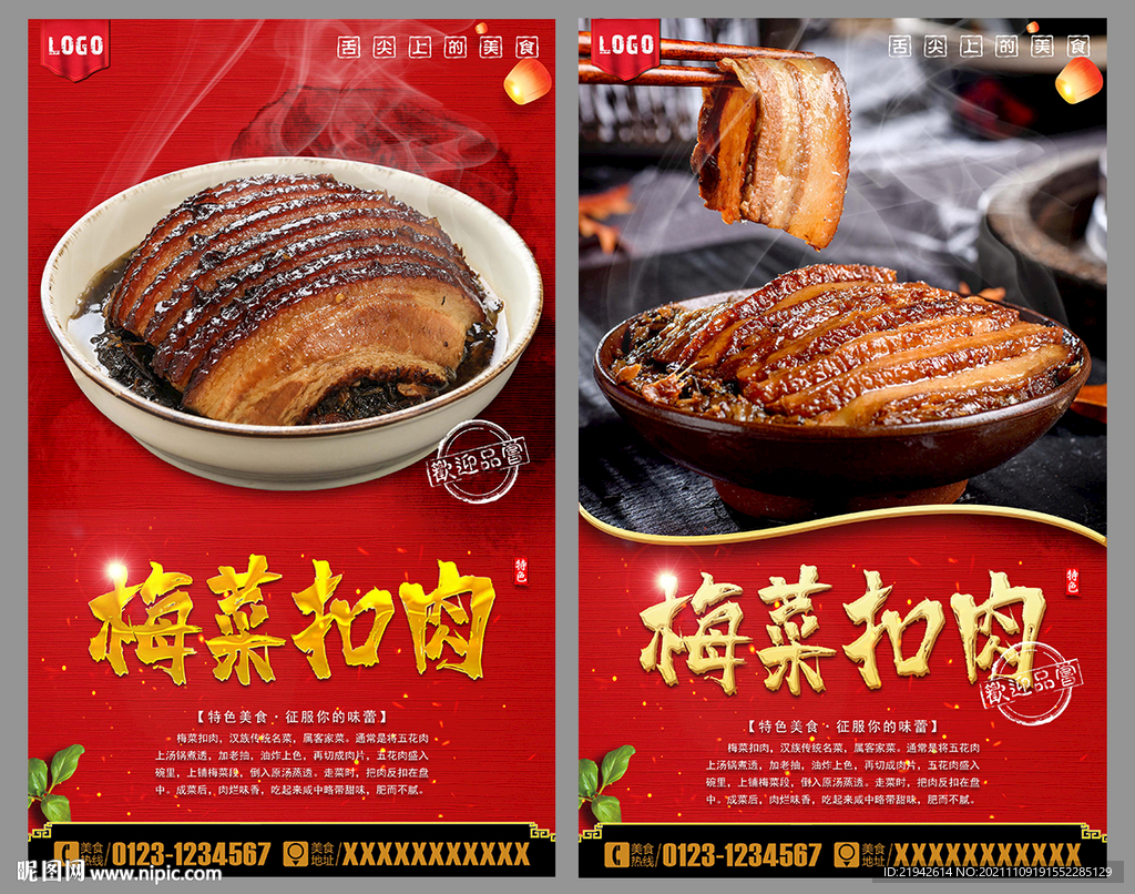 梅菜扣肉