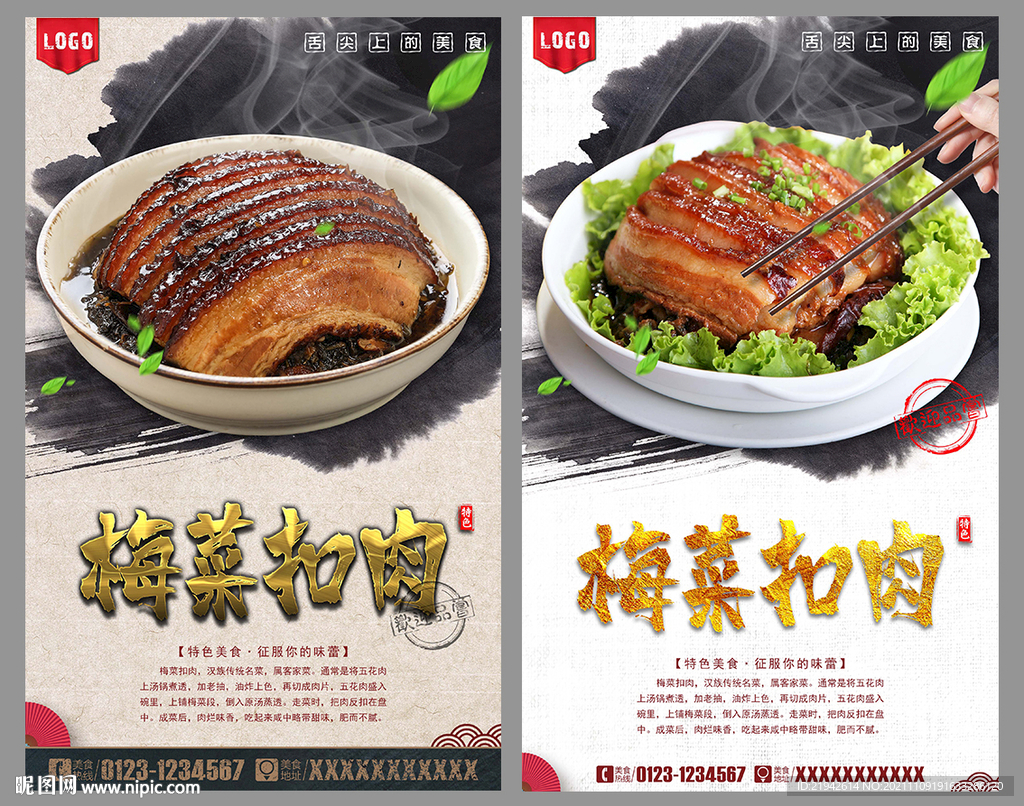 梅菜扣肉