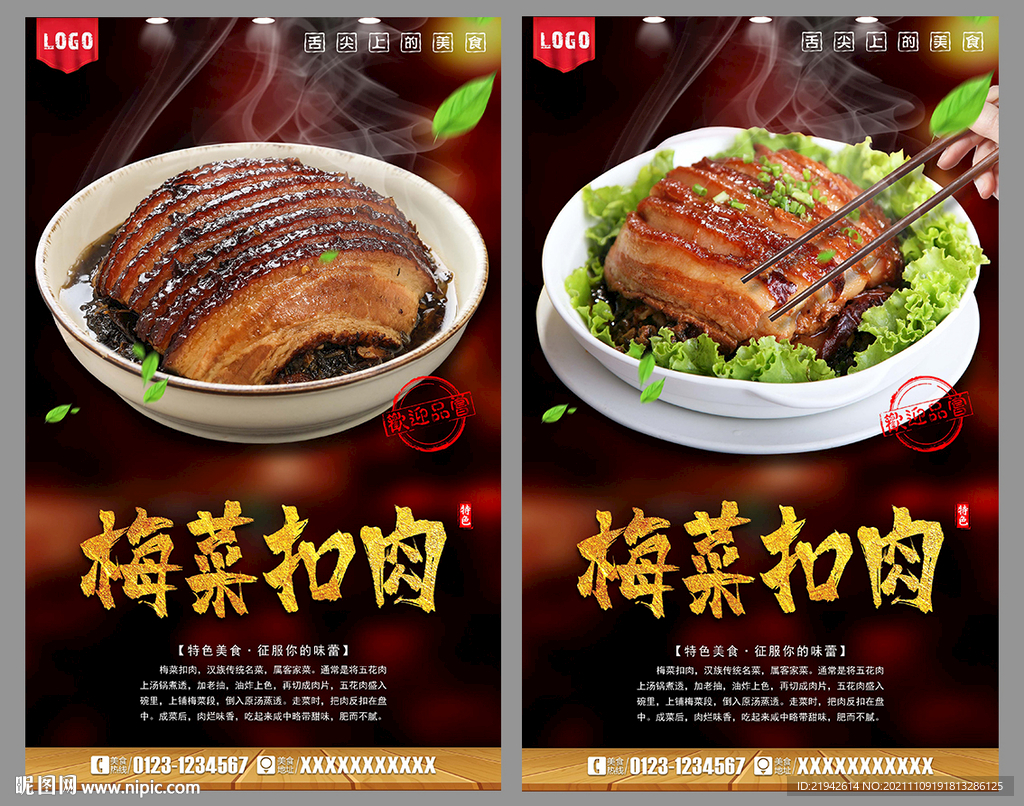 梅菜扣肉
