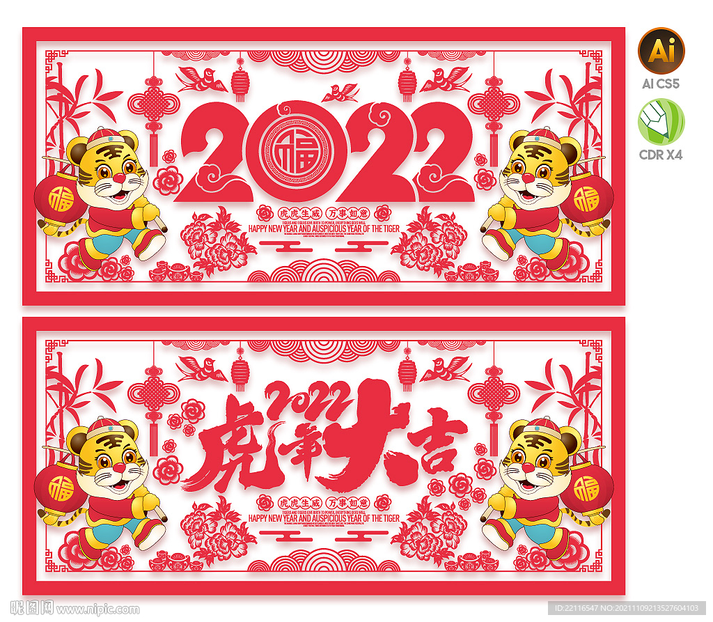 2022年剪纸