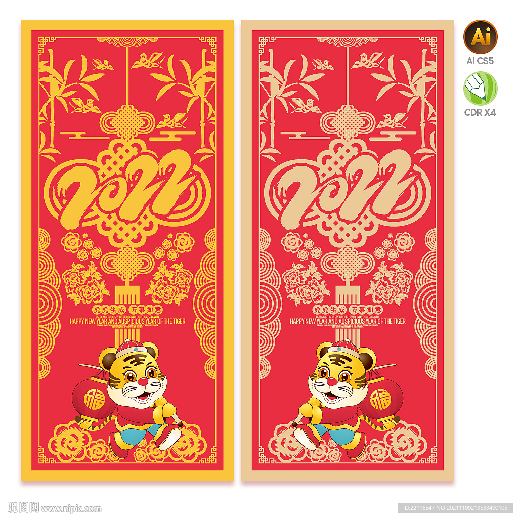 2022年虎年剪纸