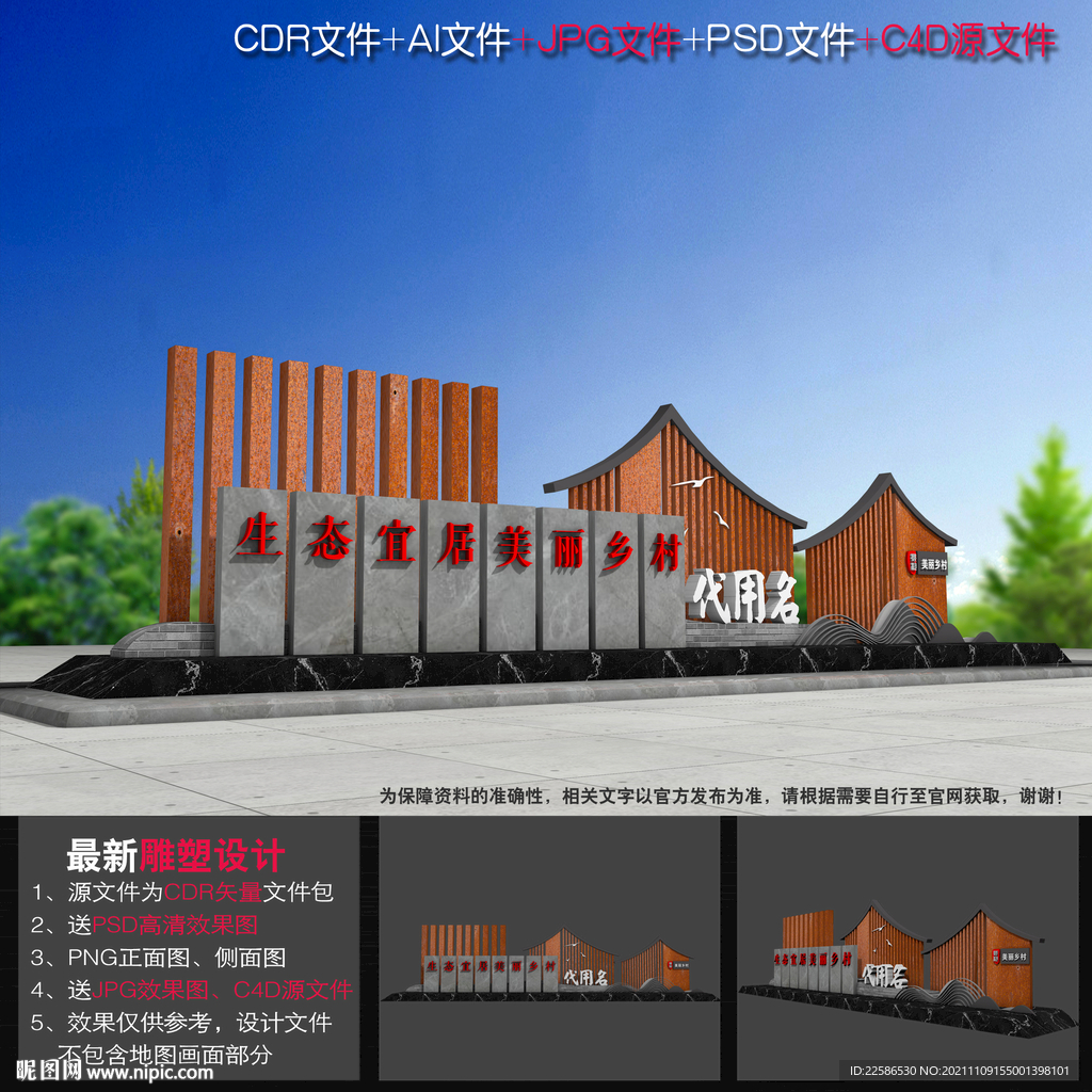 村口形象设计