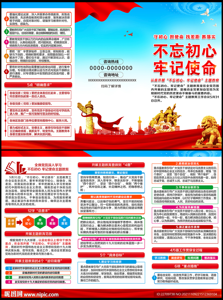 不忘初心宣传手册