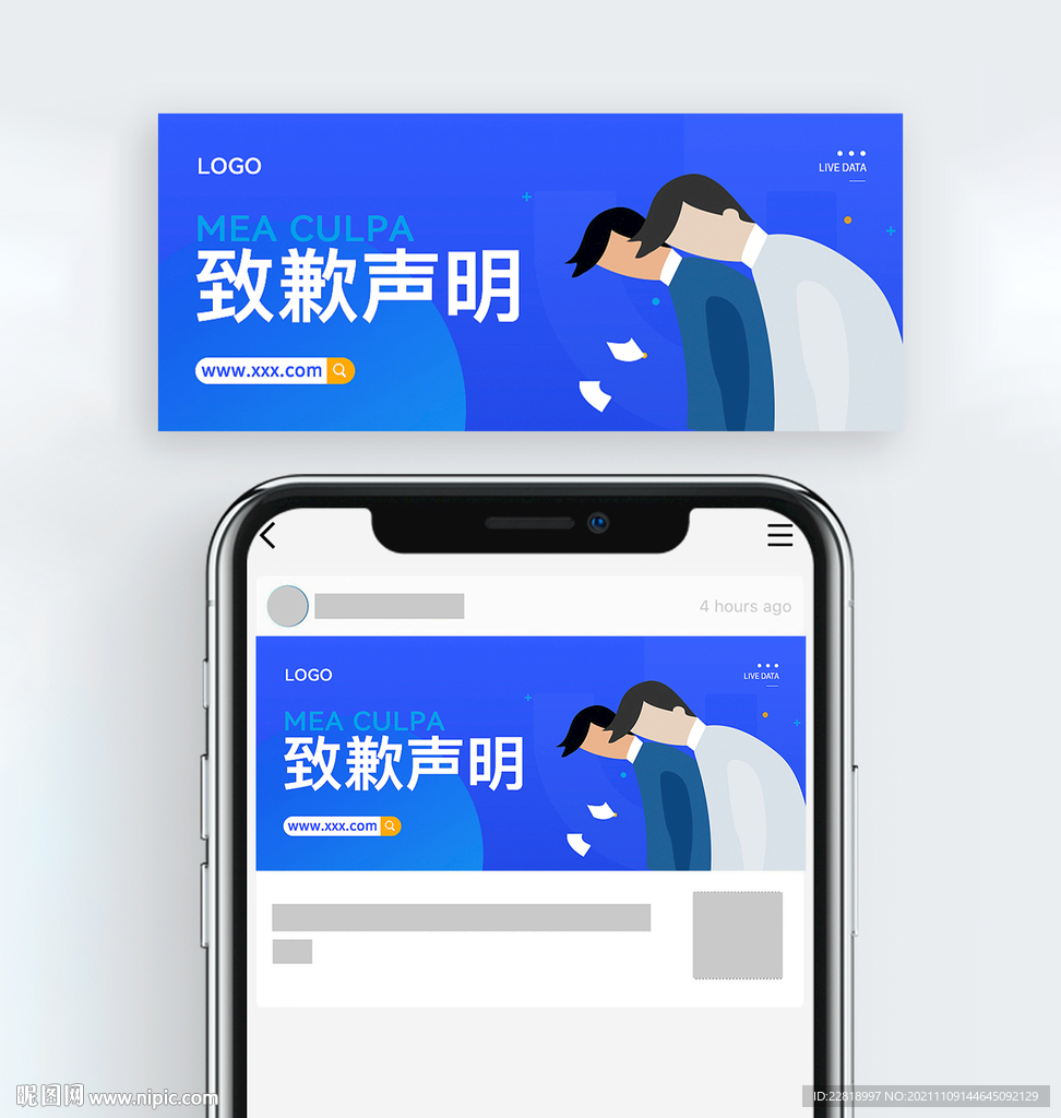 致歉声明公众号封面