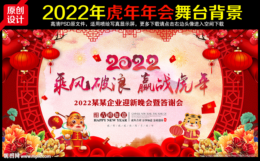 虎年年会背景