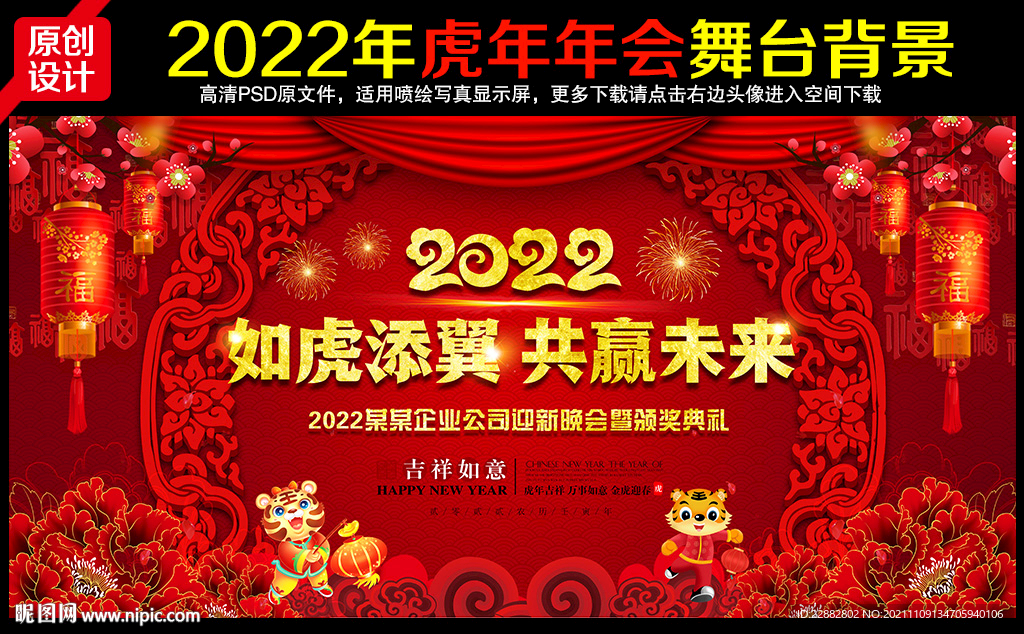 2022年会