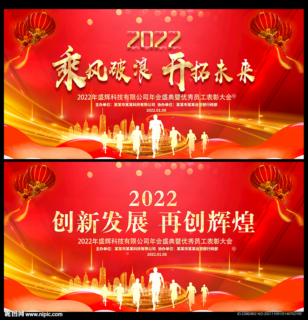 2022年终晚会