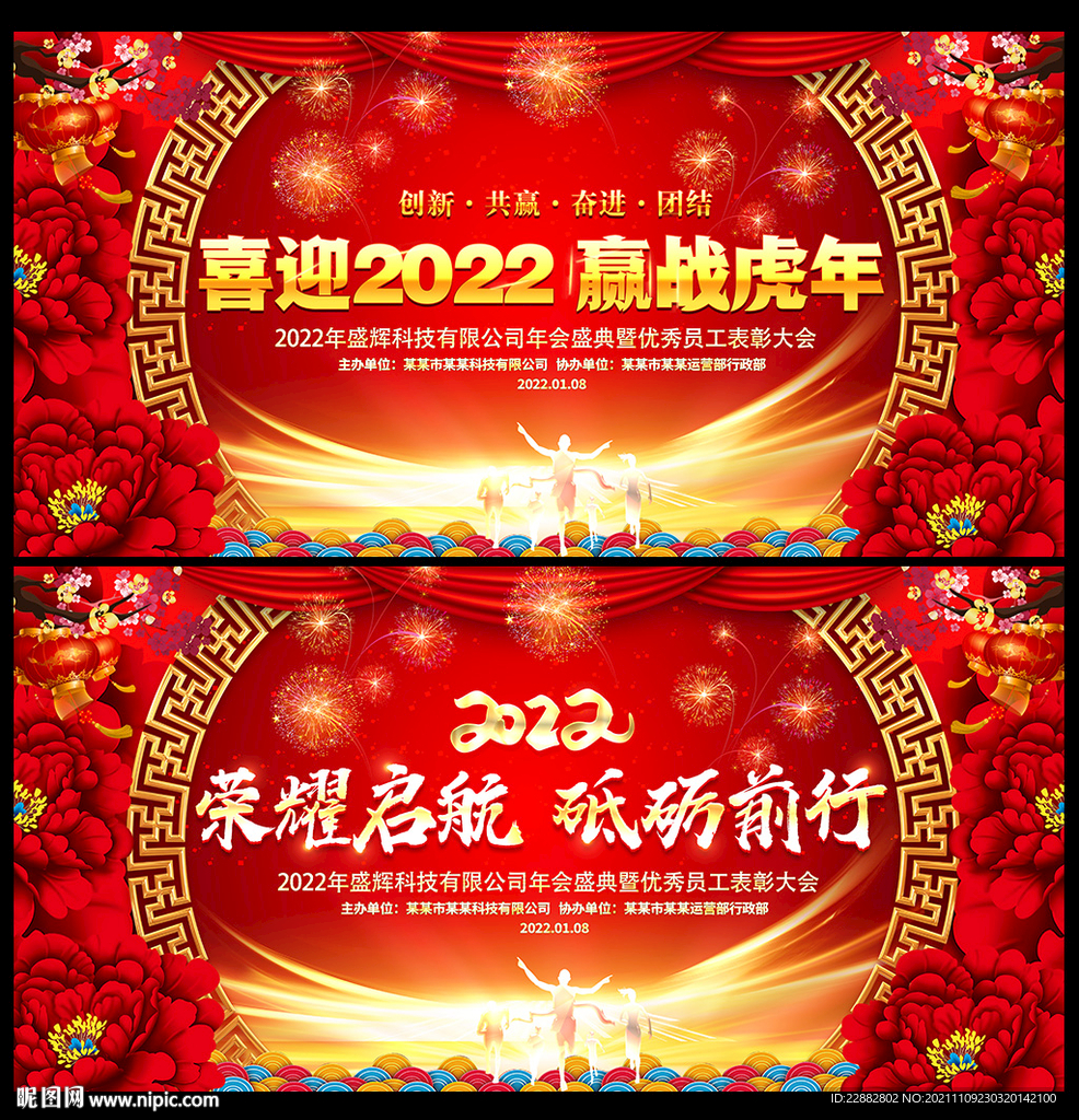 2022企业年会背景