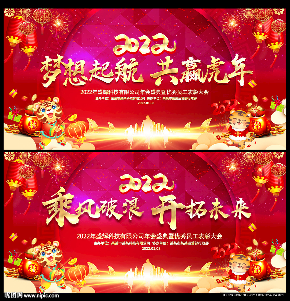 2022虎年年会背景