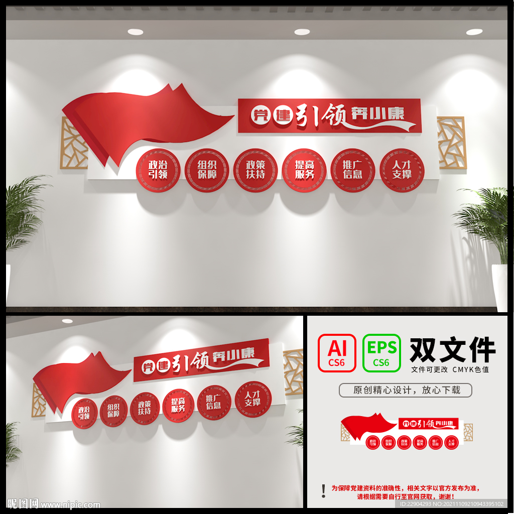党建引领奔小康扶贫文化墙