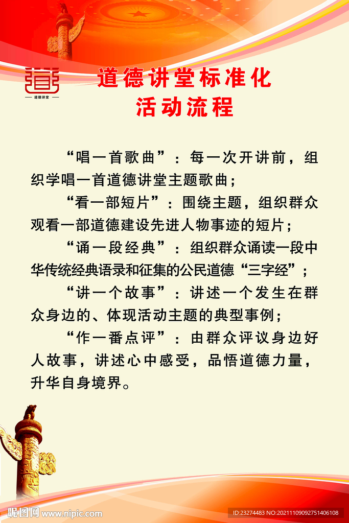 道德讲堂标准化活动流程