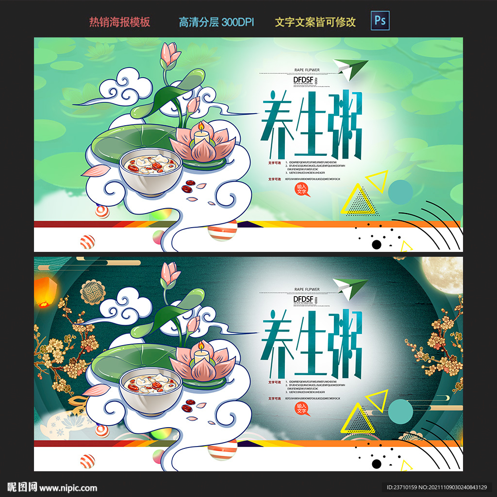 养生粥