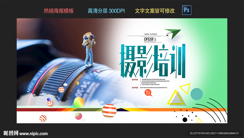 摄影培训海报