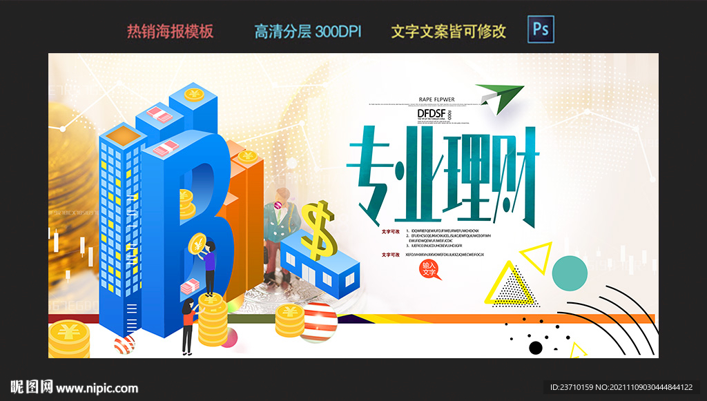理财海报