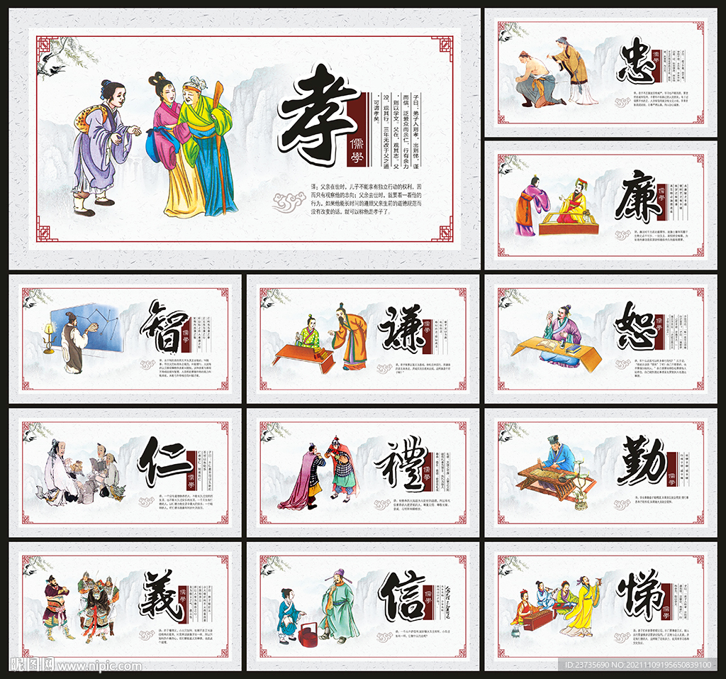 儒家文化