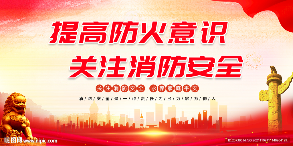 消防安全知识展板