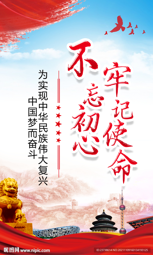 不忘初心党建海报