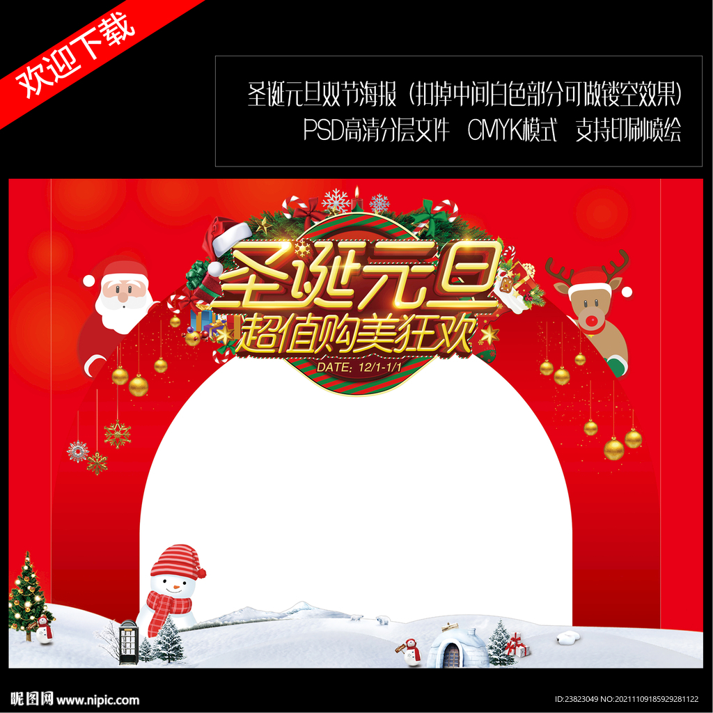 圣诞元旦拱门