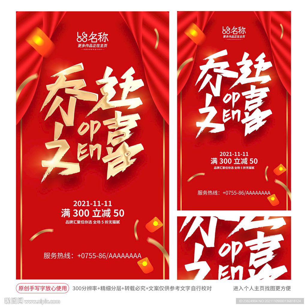 乔迁海报