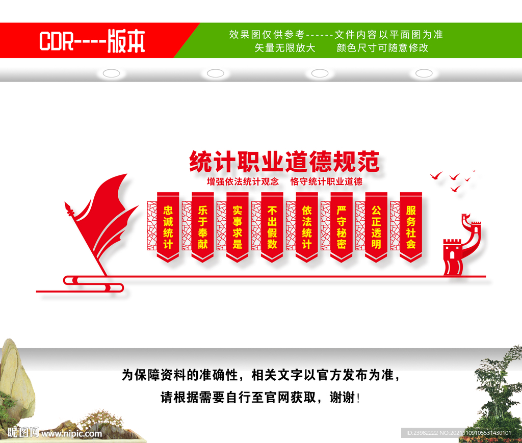 统计文化墙