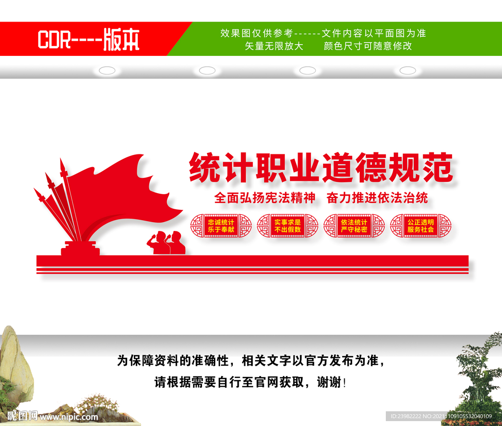 统计文化墙