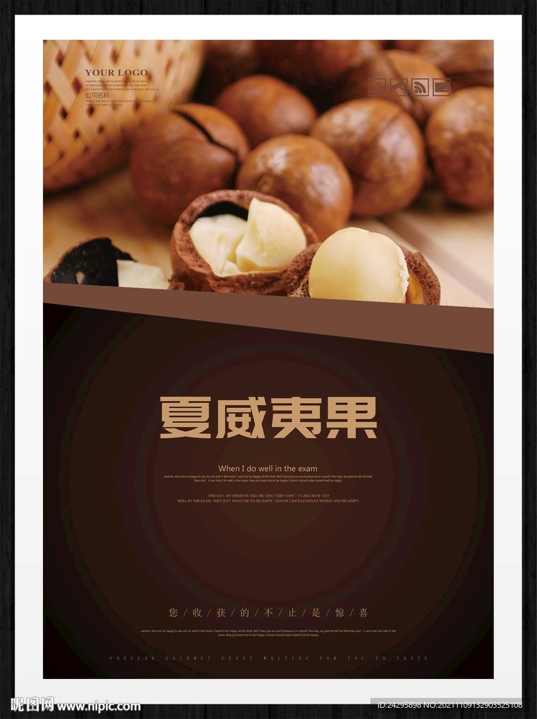 夏威夷果