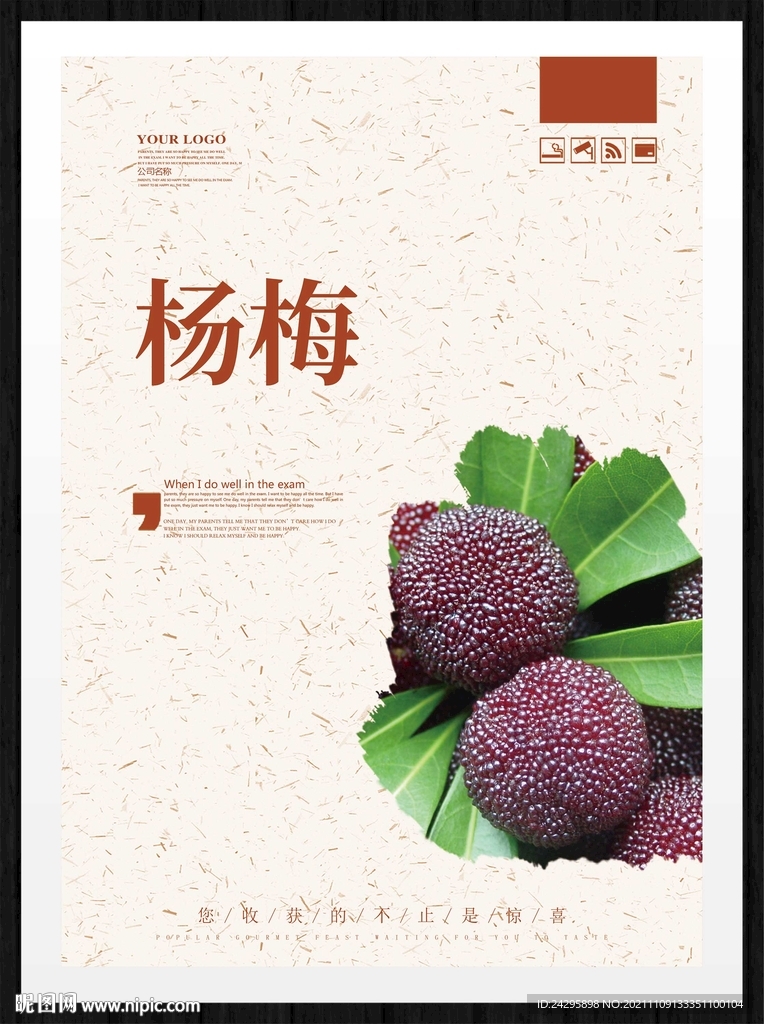 杨梅