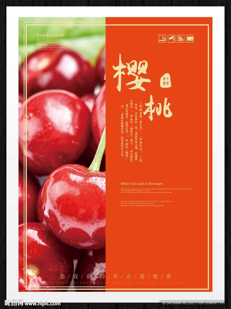 樱桃