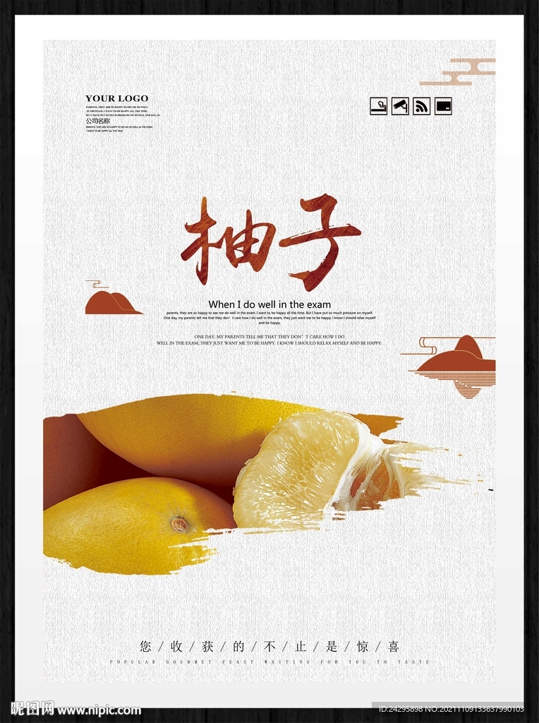 柚子