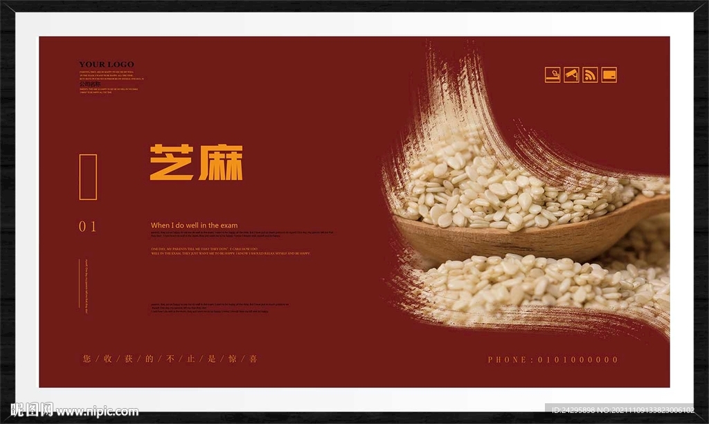 芝麻