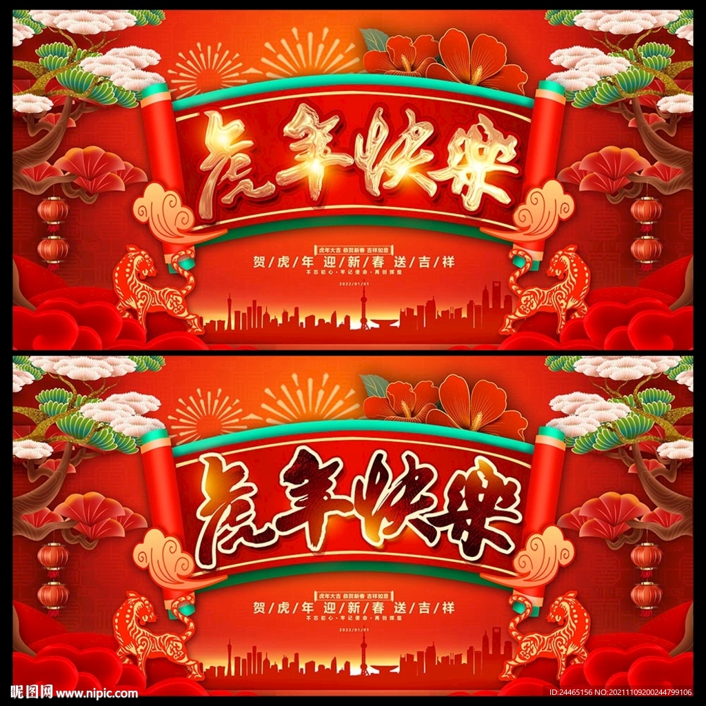 2022虎年